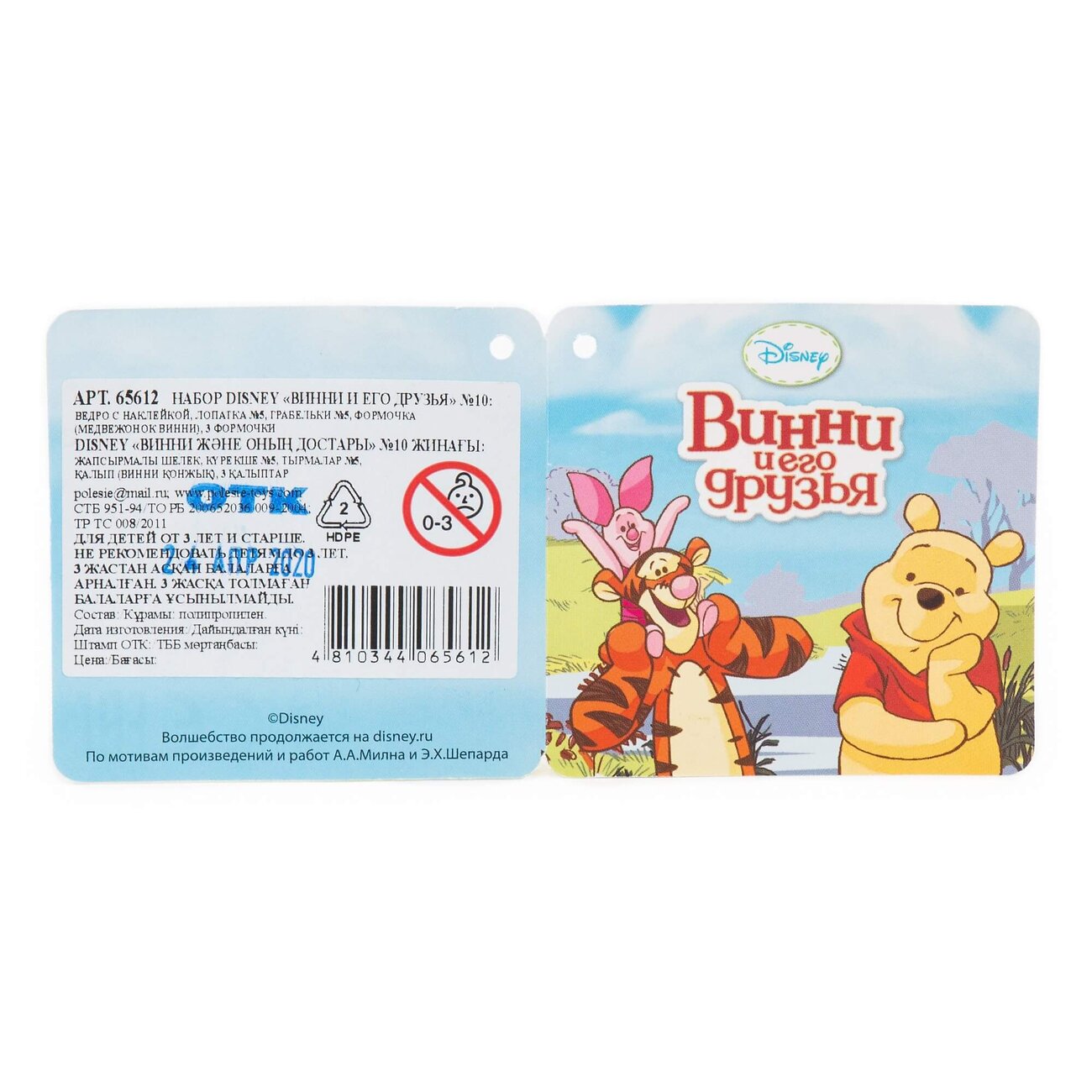 Полесье Набор Disney «Винни и его друзья» №10 322072 65612