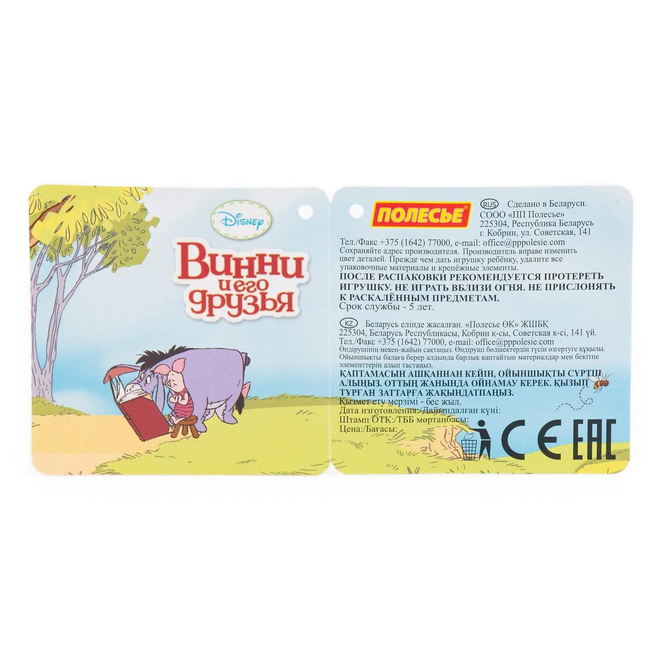 Полесье Набор Disney «Винни и его друзья» №10 322072 65612