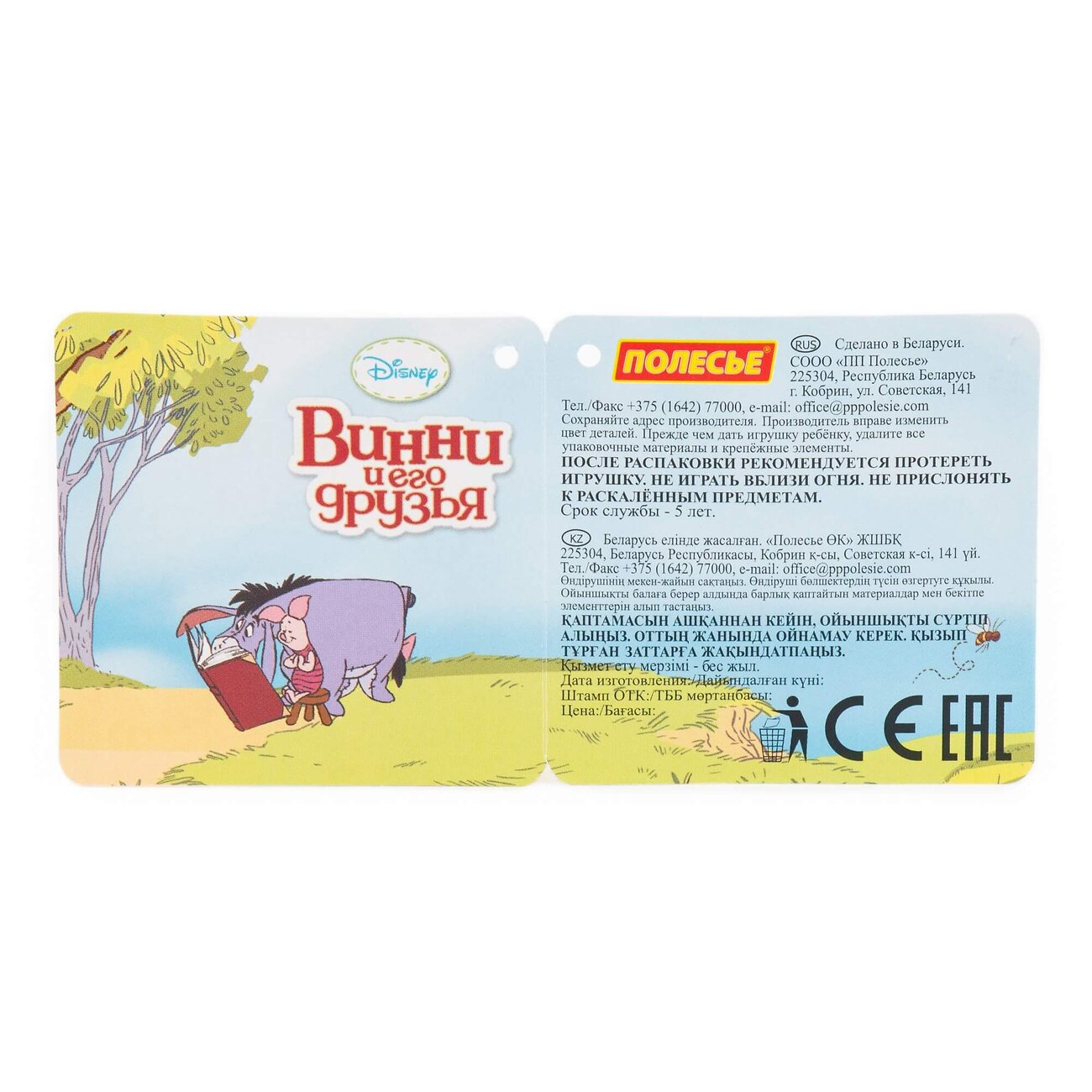 Полесье Набор Disney «Винни и его друзья» №11 322073 65629