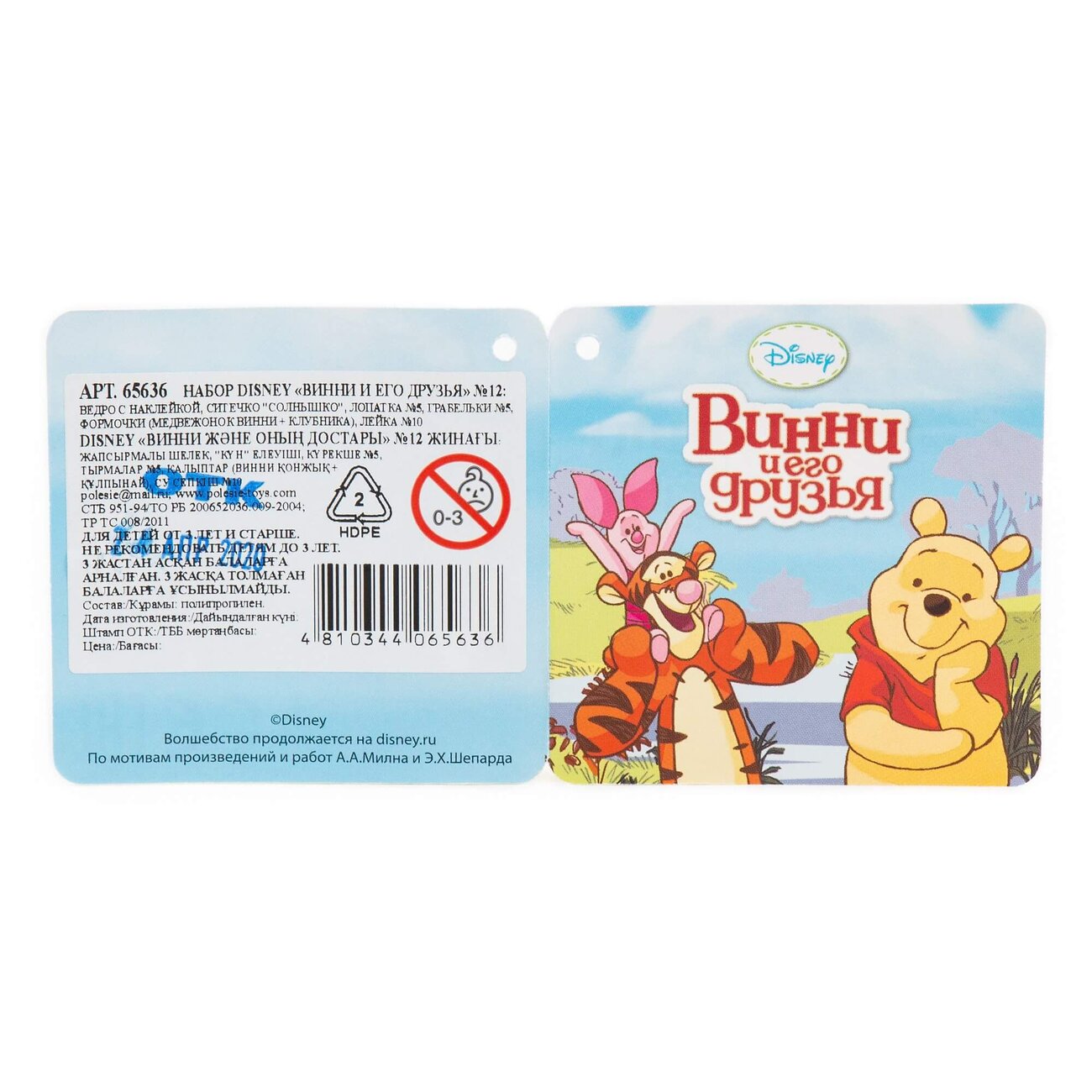 Полесье Набор Disney «Винни и его друзья» №12 322074 65636