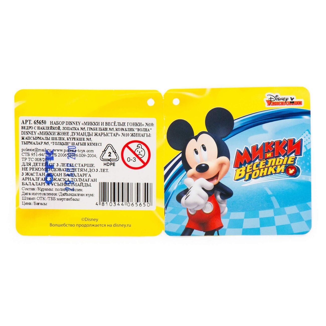 Полесье Набор Disney «Микки и Весёлые гонки» №10 322075 65650
