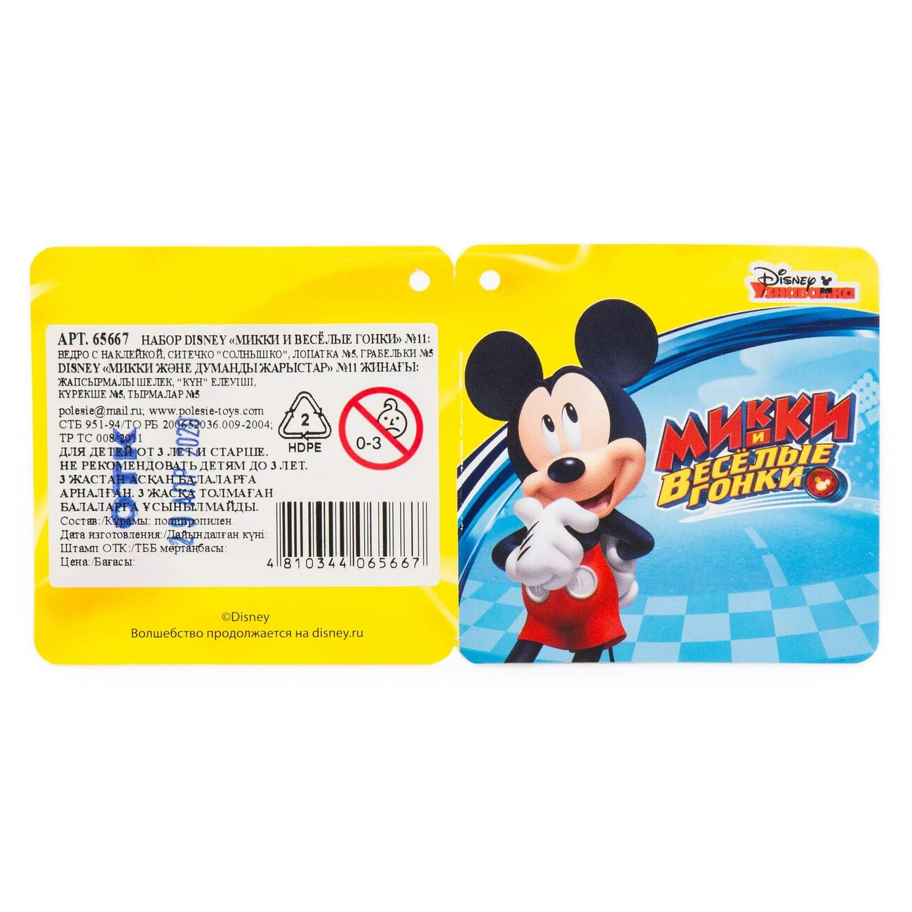 Полесье Набор Disney «Микки и Весёлые гонки» №11 322076 65667