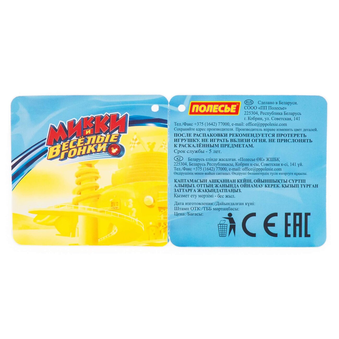 Полесье Набор Disney «Микки и Весёлые гонки» №11 322076 65667