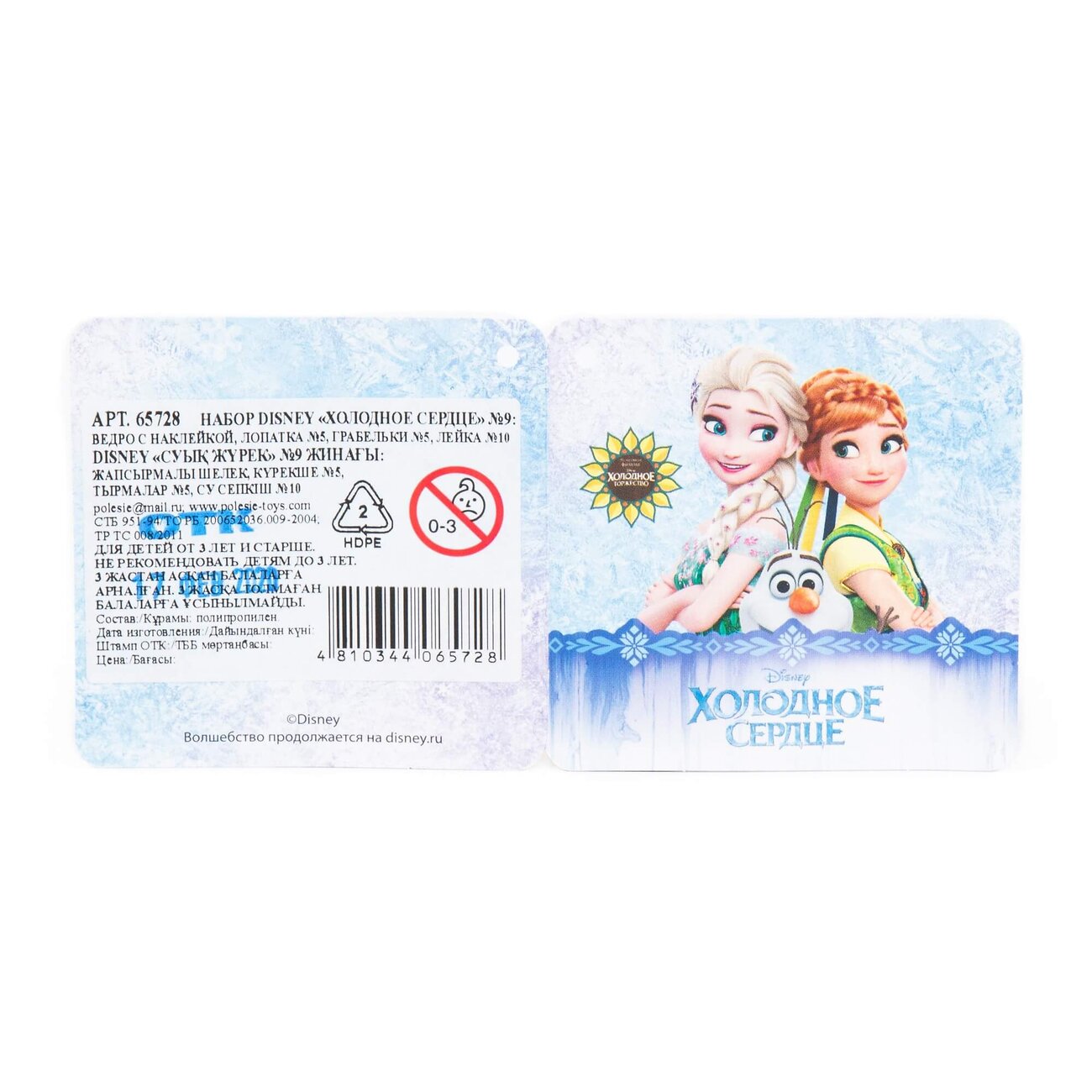 Полесье Набор Disney «Холодное сердце» №9 322080 65728