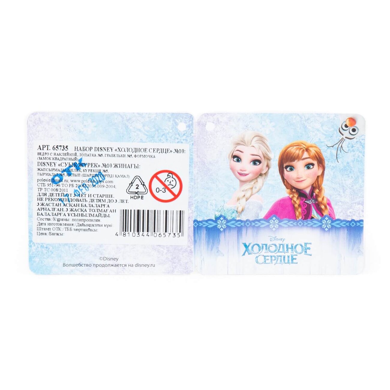 Полесье Набор Disney «Холодное сердце» №10 322081 65735