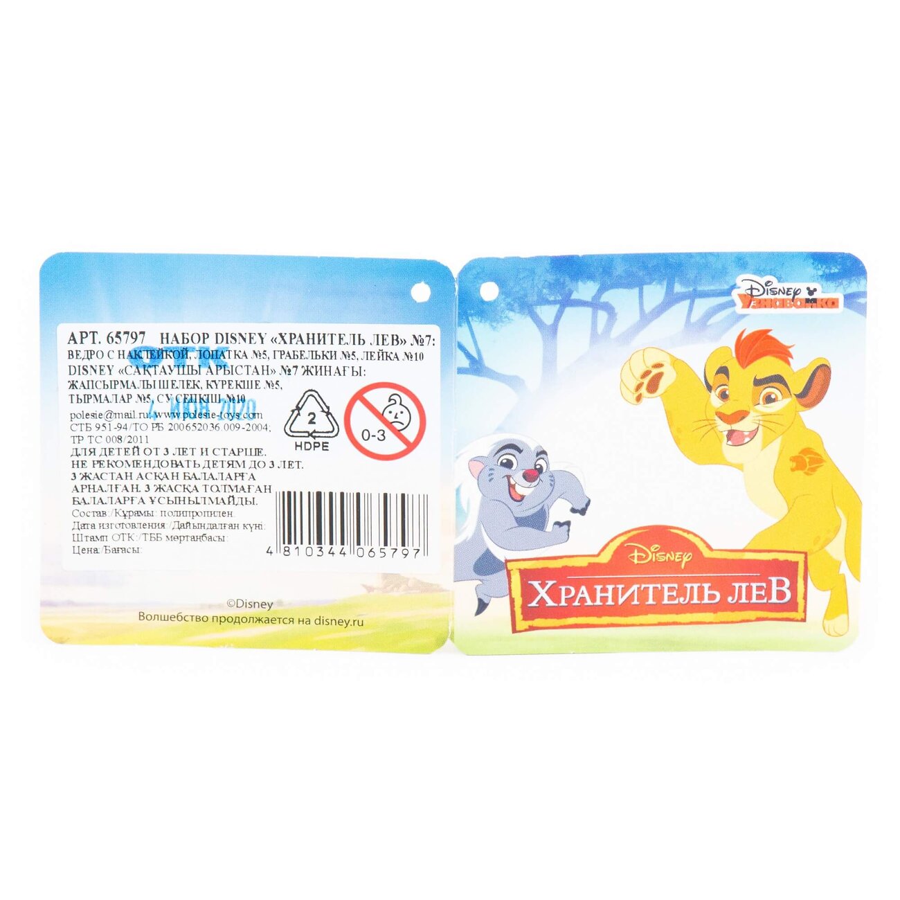 Полесье Набор Disney «Хранитель Лев» №7 322084 65797