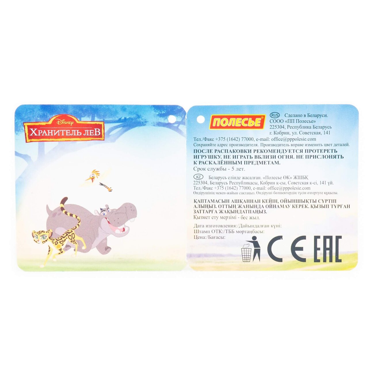 Полесье Набор Disney «Хранитель Лев» №7 322084 65797