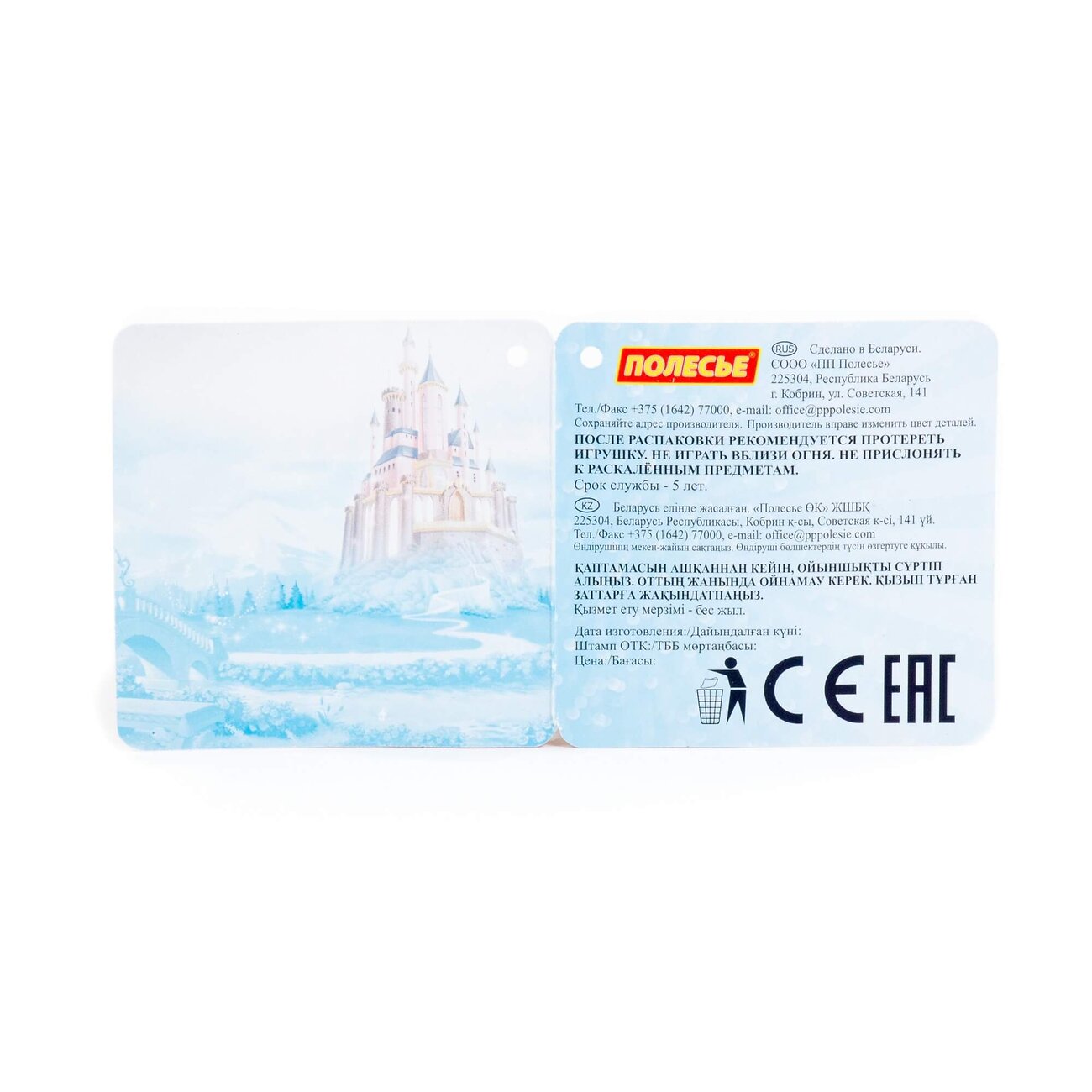 Полесье Набор Disney «Русалочка» №1 322086 65926
