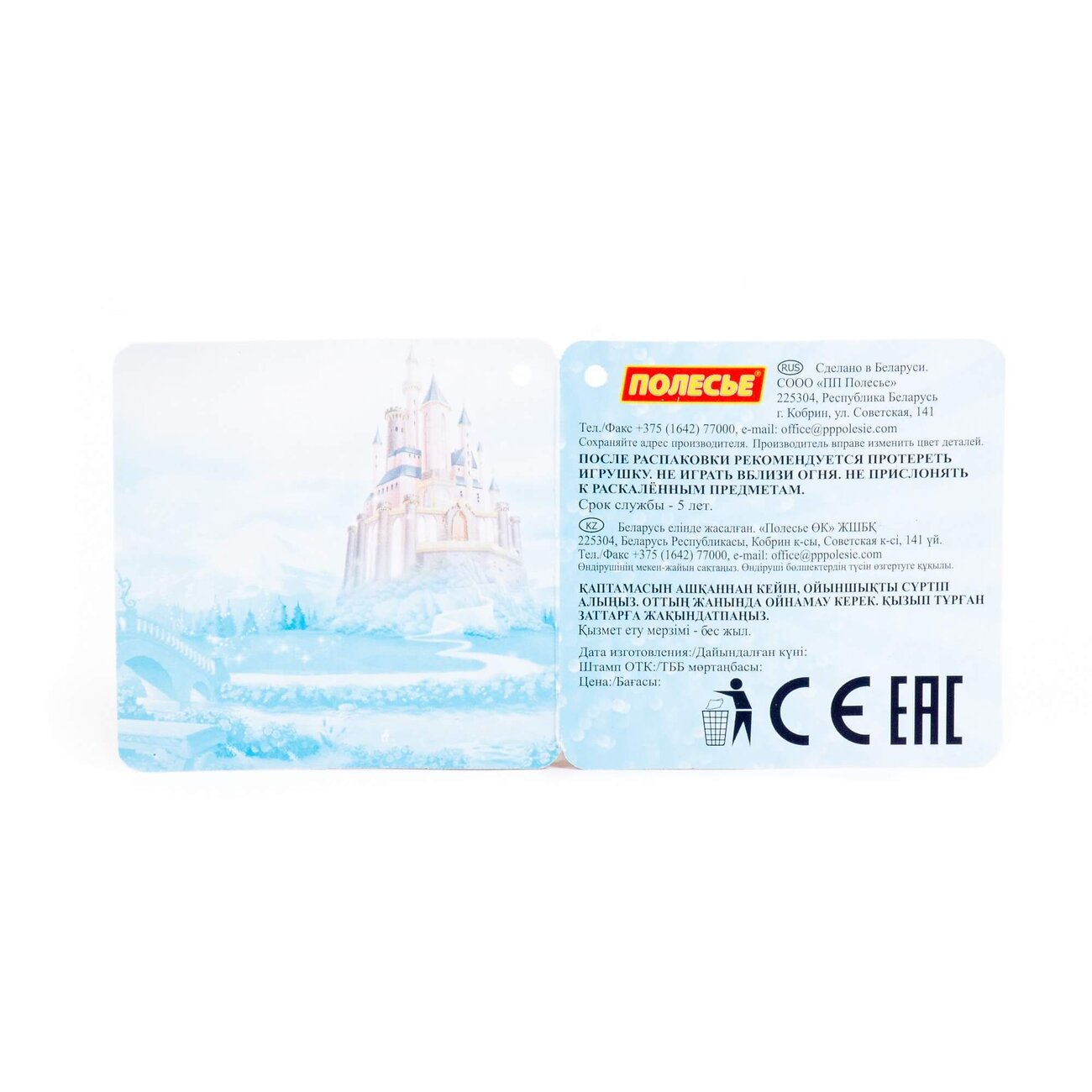 Полесье Набор Disney «Русалочка» №2 322087 65933