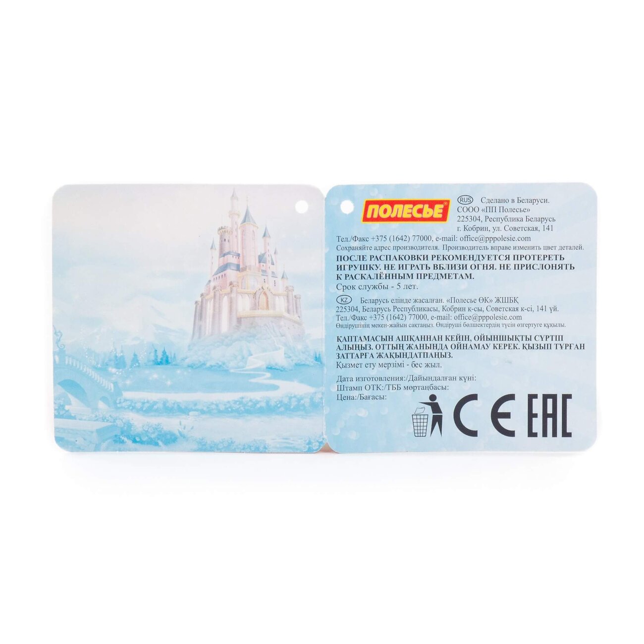 Полесье Набор Disney «Русалочка» №3 322088 65940