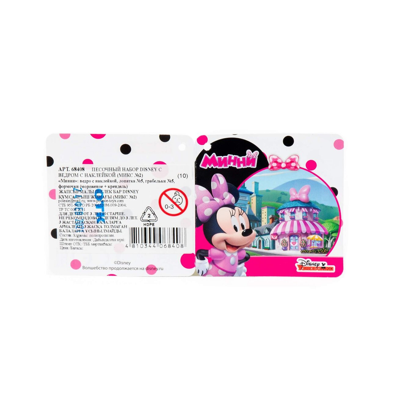 Полесье Песочный набор Disney с ведром с наклейкой (микс №2) 322090 68408