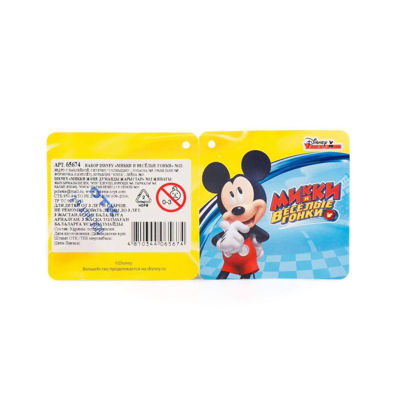 Полесье Набор Disney «Микки и Весёлые гонки» №12 322092 65674