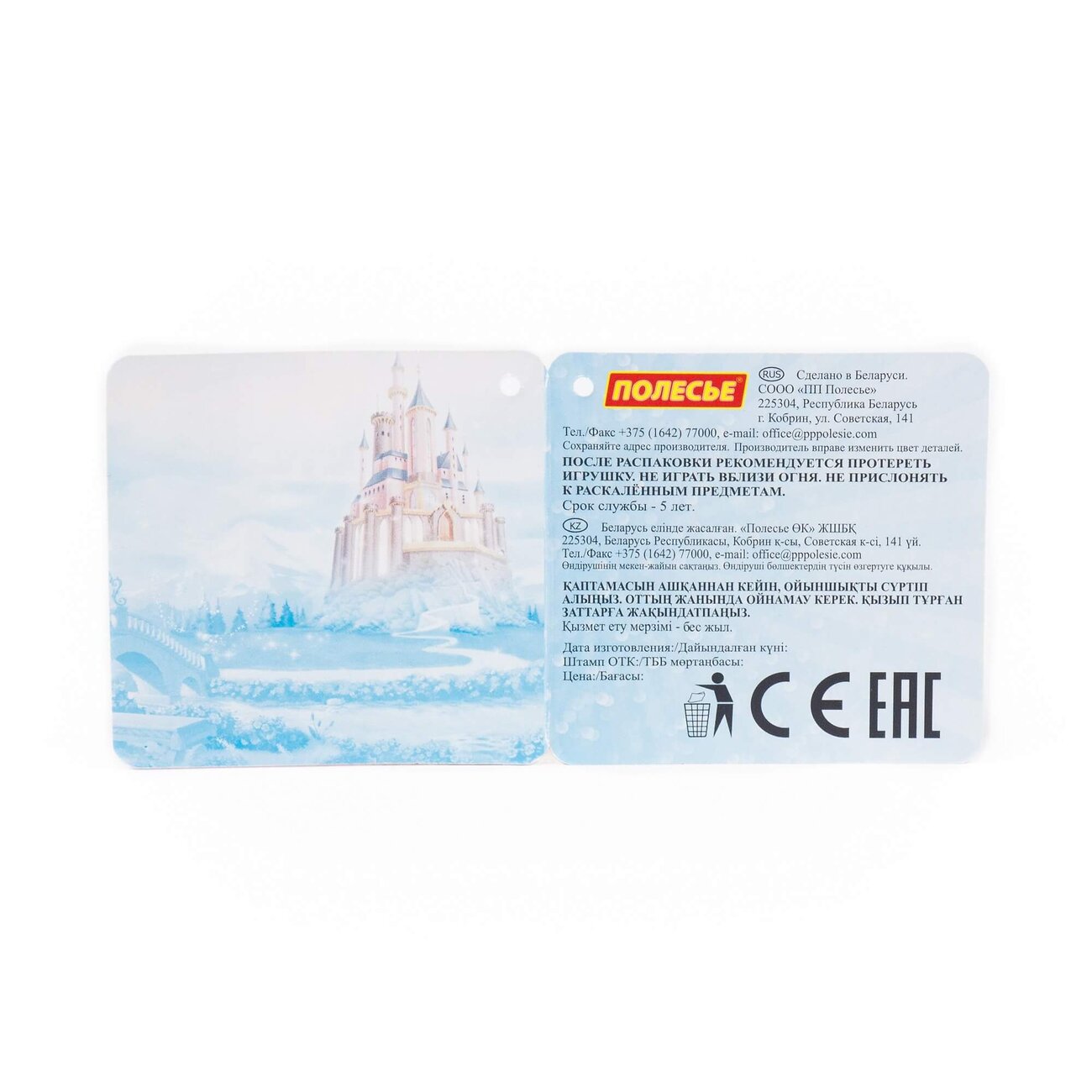 Полесье Набор Disney «Принцесса» №12 322093 65421