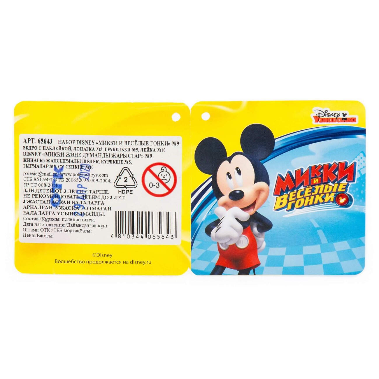 Полесье Набор Disney «Микки и Весёлые гонки» №9 322094 65643