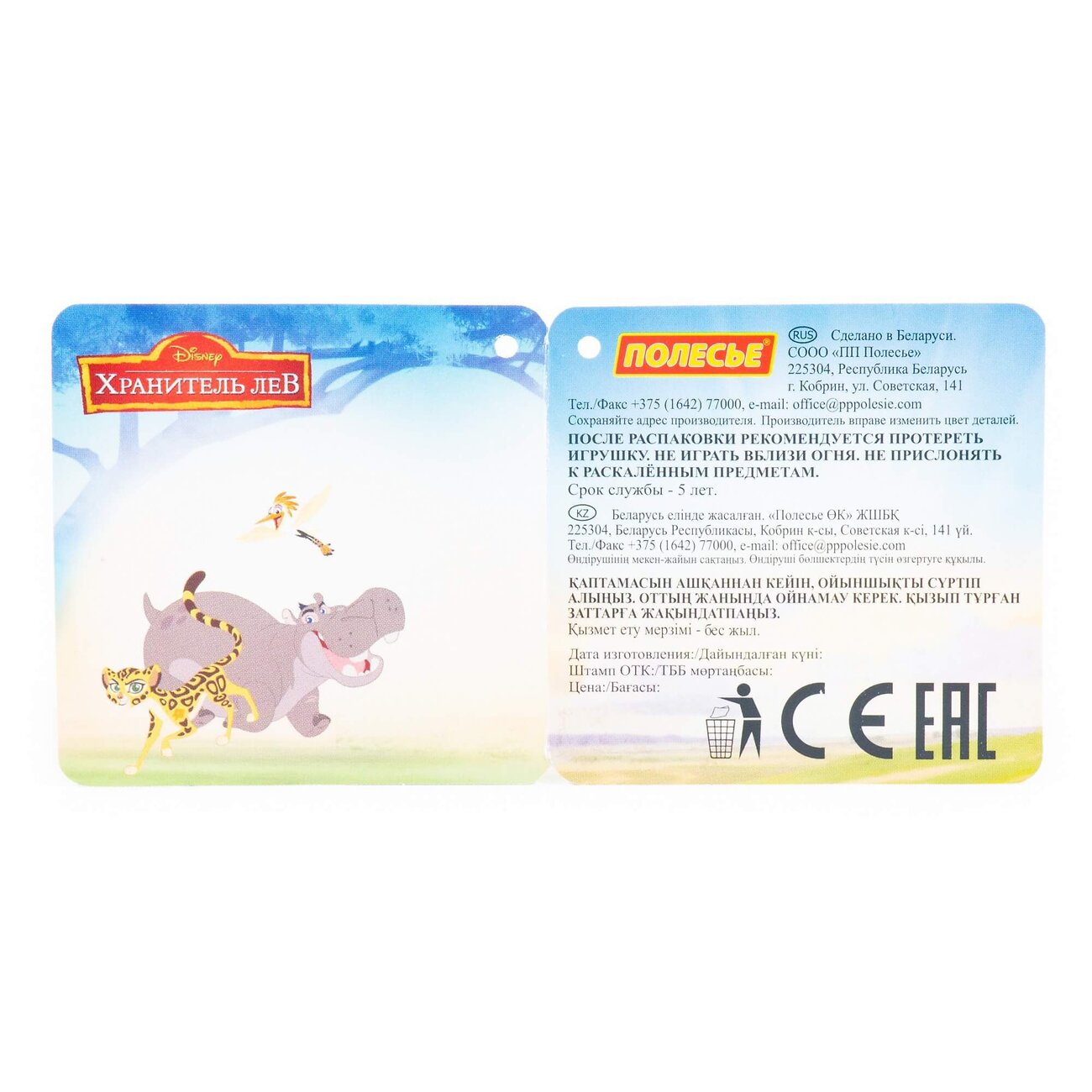 Полесье Набор Disney «Хранитель Лев» №8 322095 65803