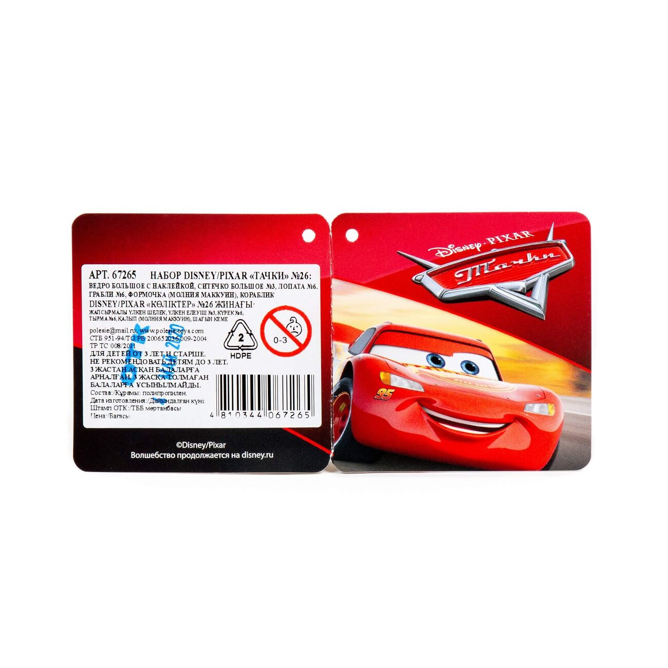 Полесье Набор Disney/Pixar «Тачки» №26 322103 67265