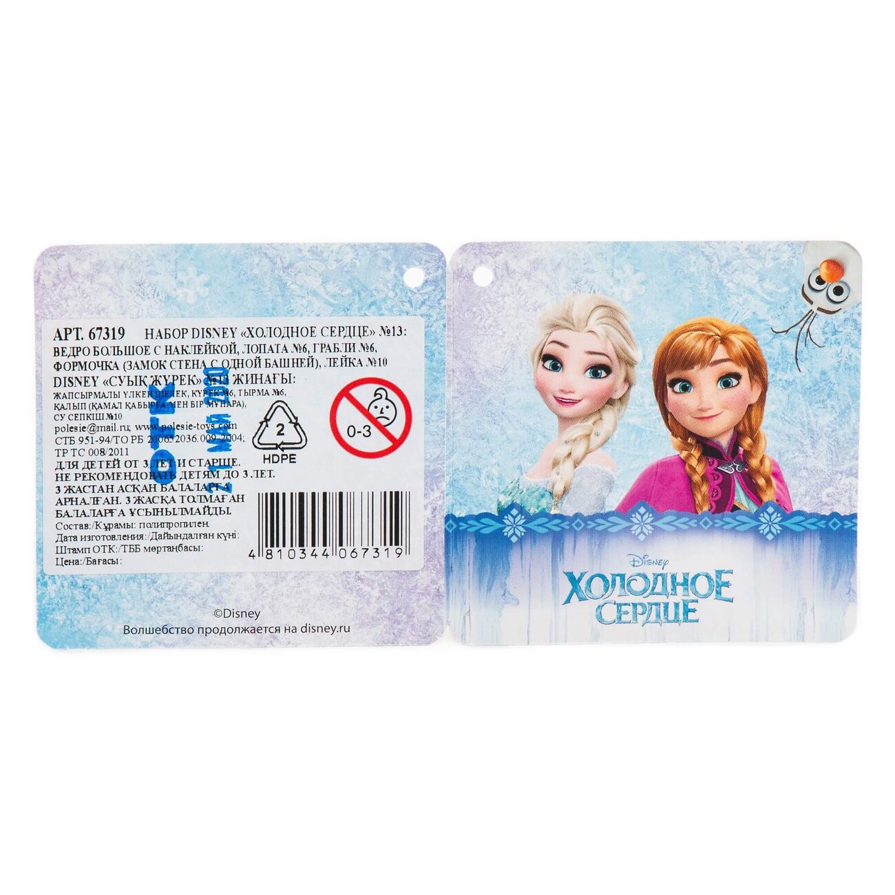 Полесье Набор Disney «Холодное сердце» №13 322105 67319