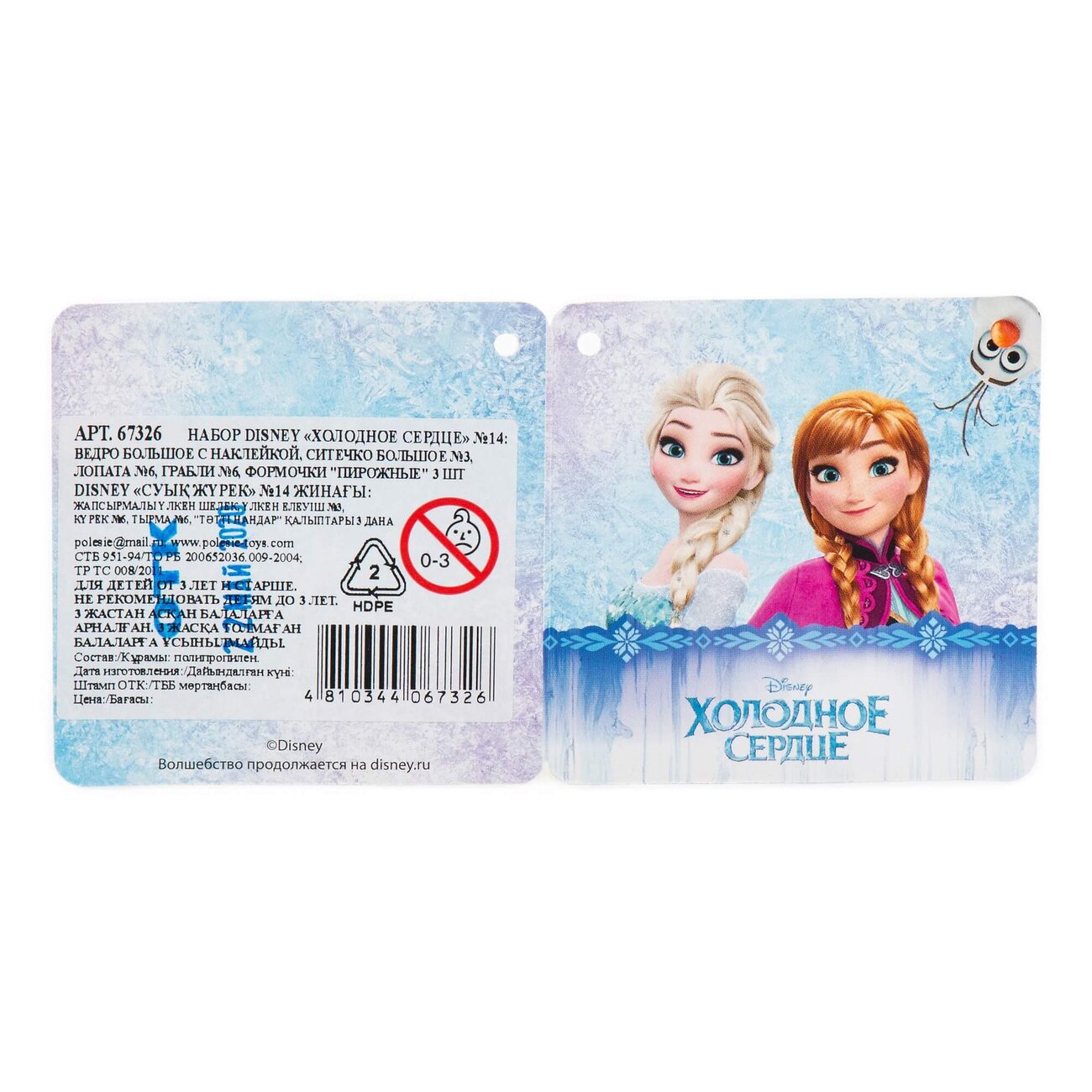 Полесье Набор Disney «Холодное сердце» №14 322106 67326