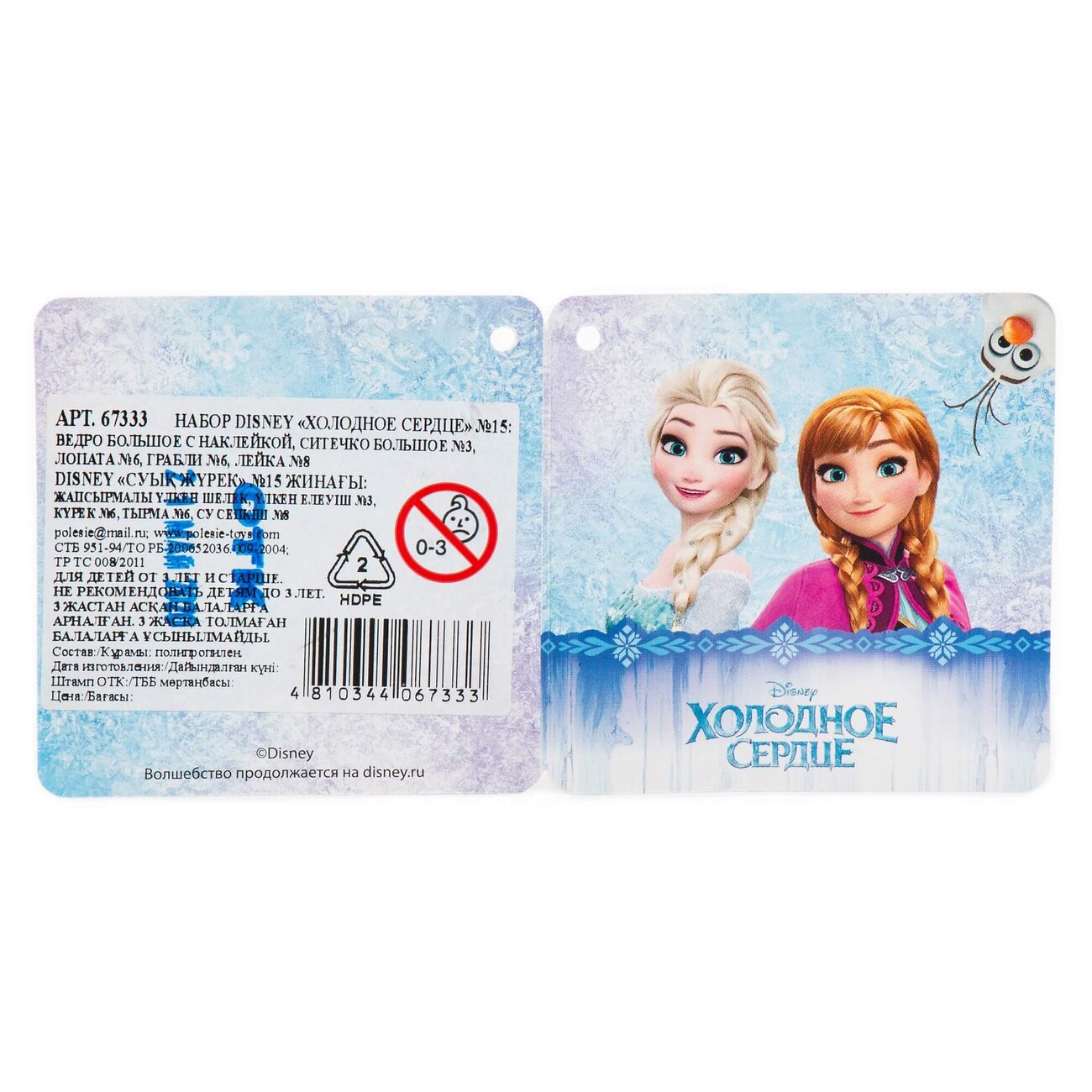 Полесье Набор Disney «Холодное сердце» №15 322107 67333