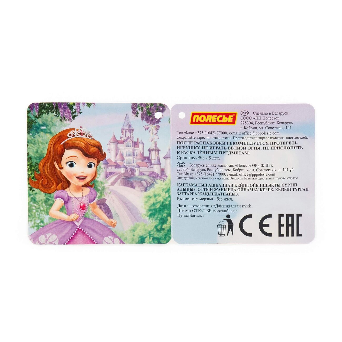 Полесье Набор Disney «София Прекрасная» №3 322110 67395