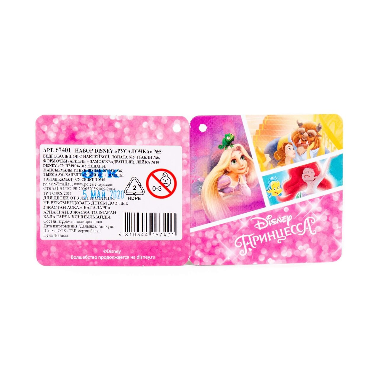 Полесье Набор Disney «Русалочка» №5 322111 67401