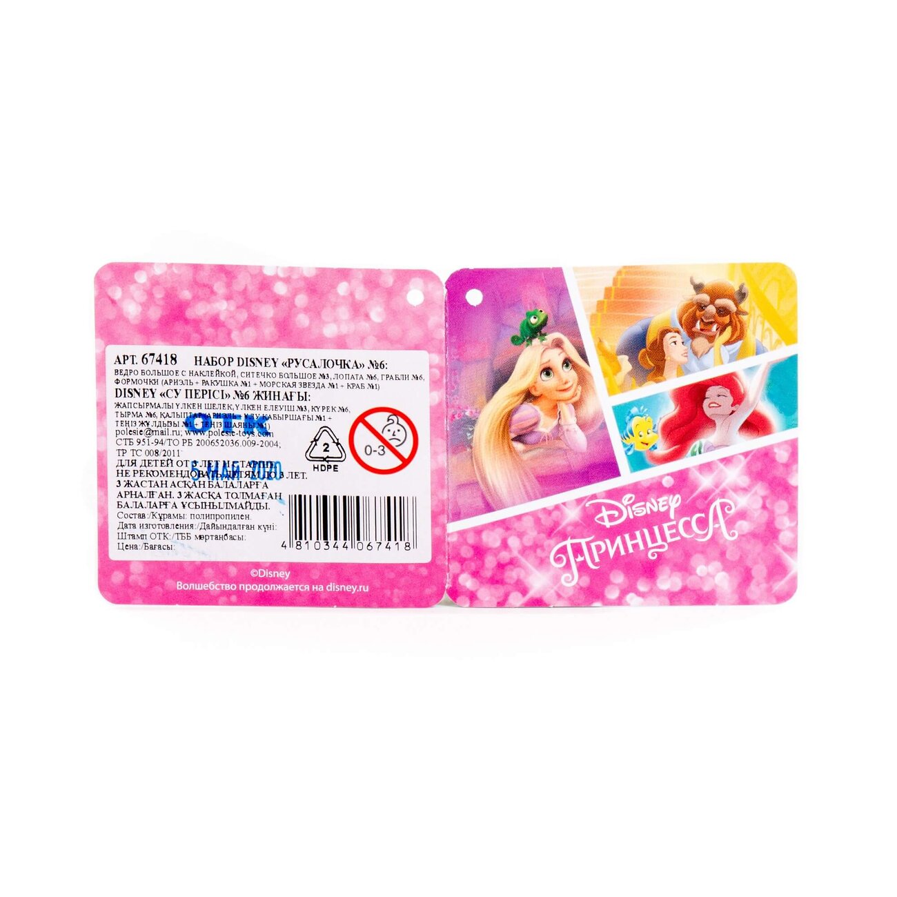 Полесье Набор Disney «Русалочка» №6 322112 67418