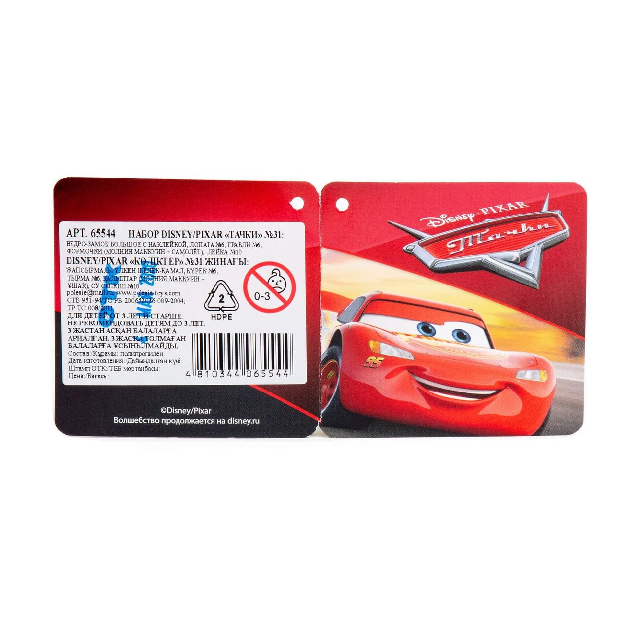 Полесье Набор Disney/Pixar «Тачки» №31 322120 65544