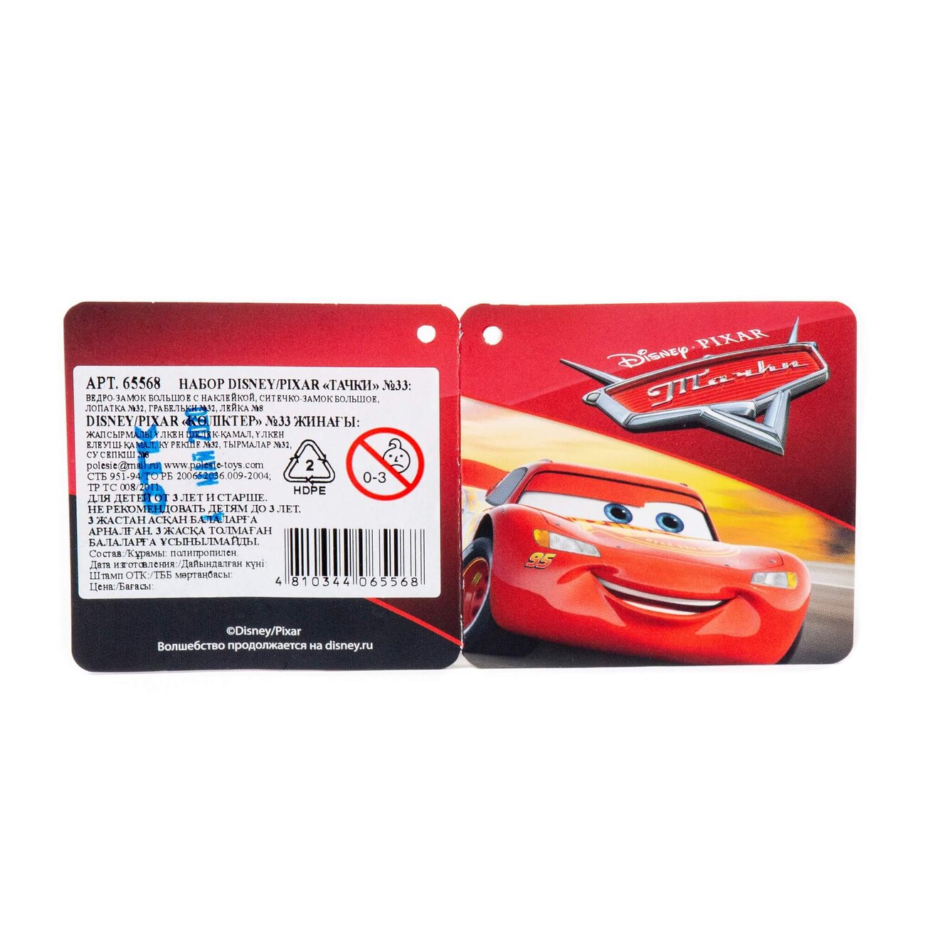 Полесье Набор Disney/Pixar «Тачки» №33 322122 65568