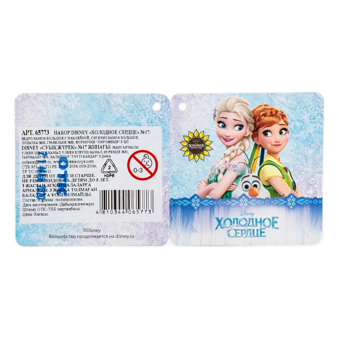 Полесье Набор Disney «Холодное сердце» №17 322125 65773