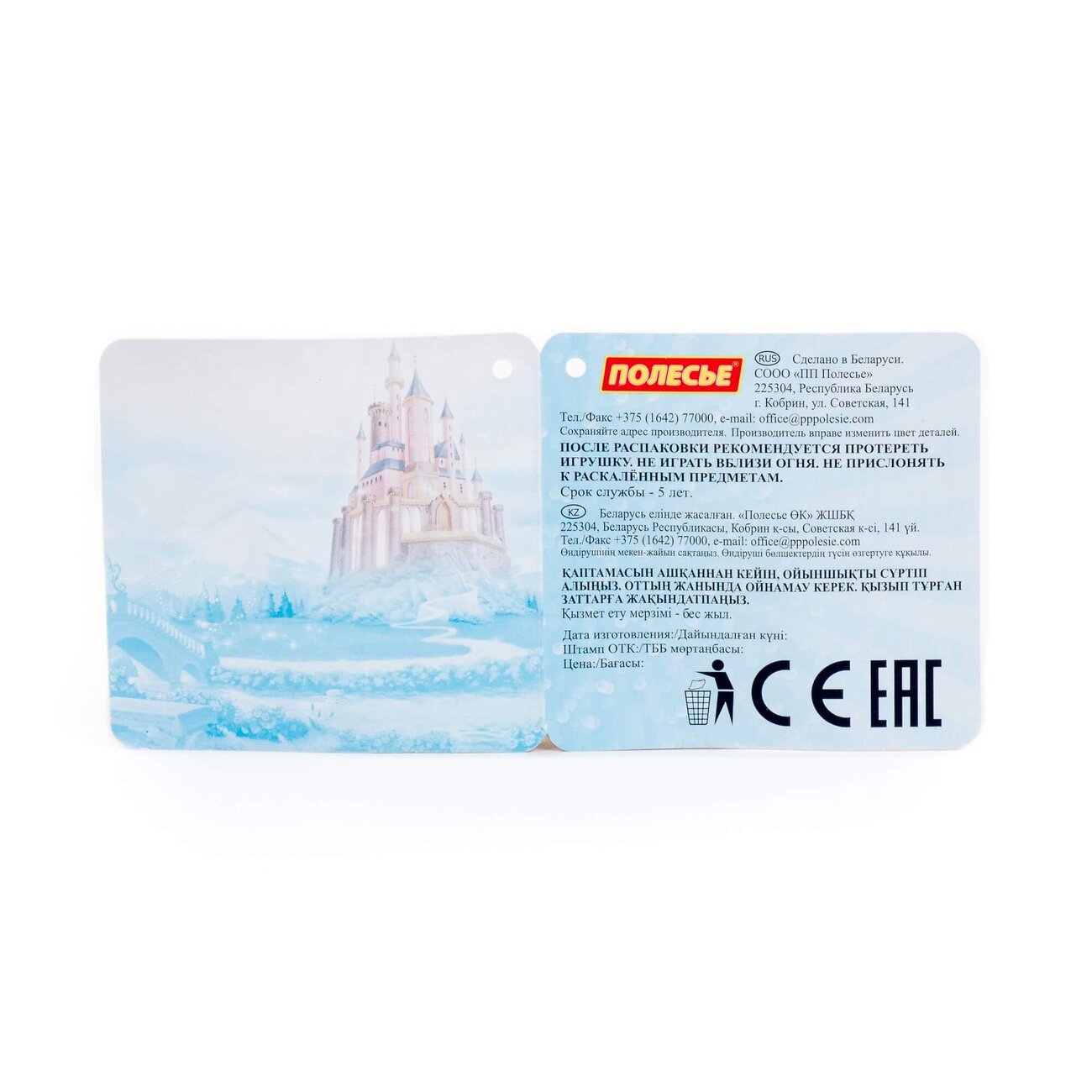 Полесье Набор Disney «Русалочка» №9 322135 65971