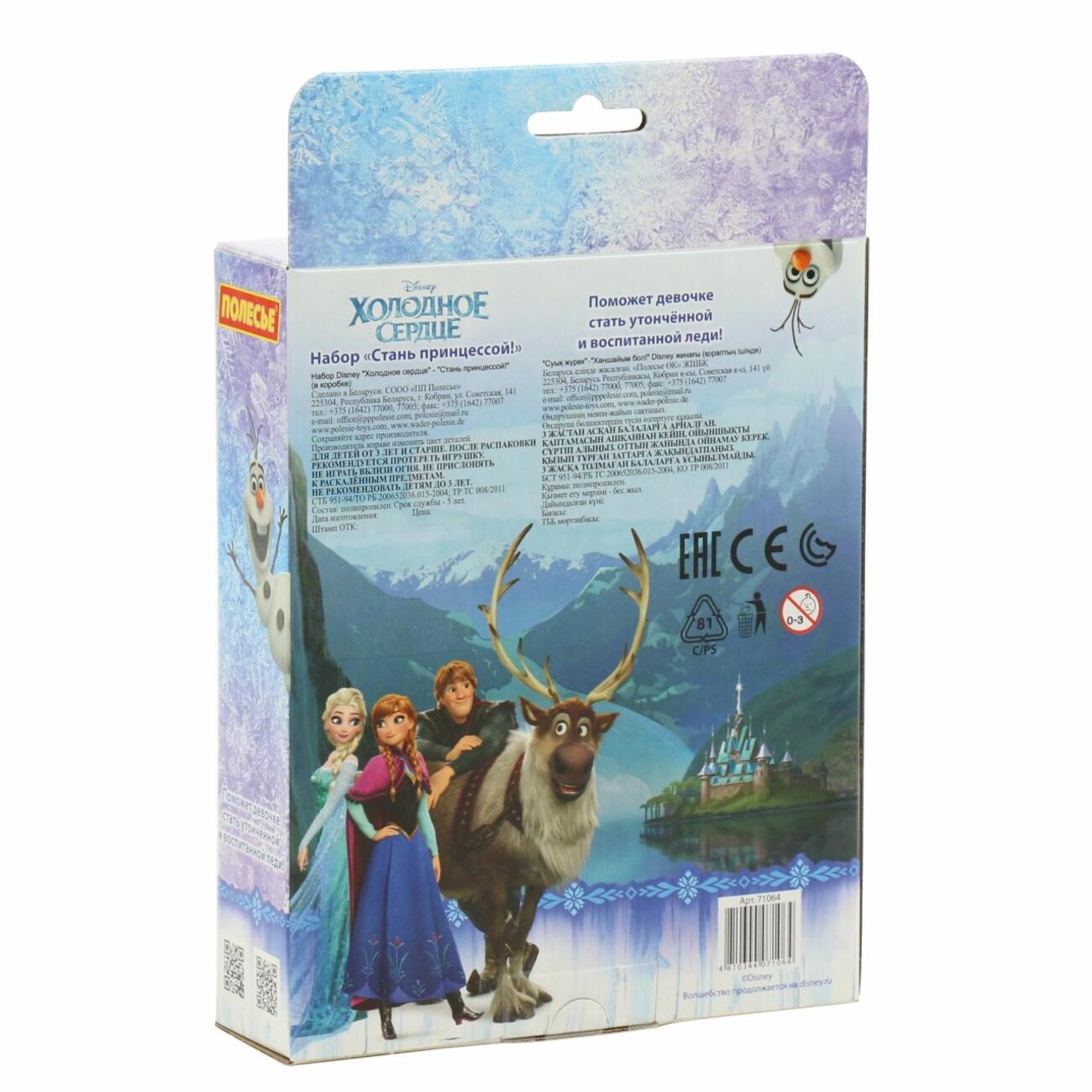 Полесье Набор Disney "Холодное сердце" - "Cтань принцессой!" (в коробке) 322145 71064