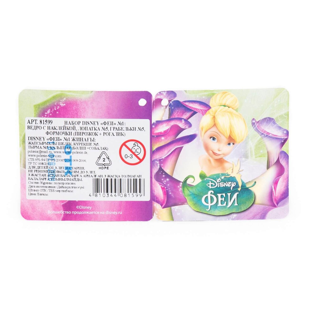 Полесье Набор Disney "Феи" №1 322540 81599
