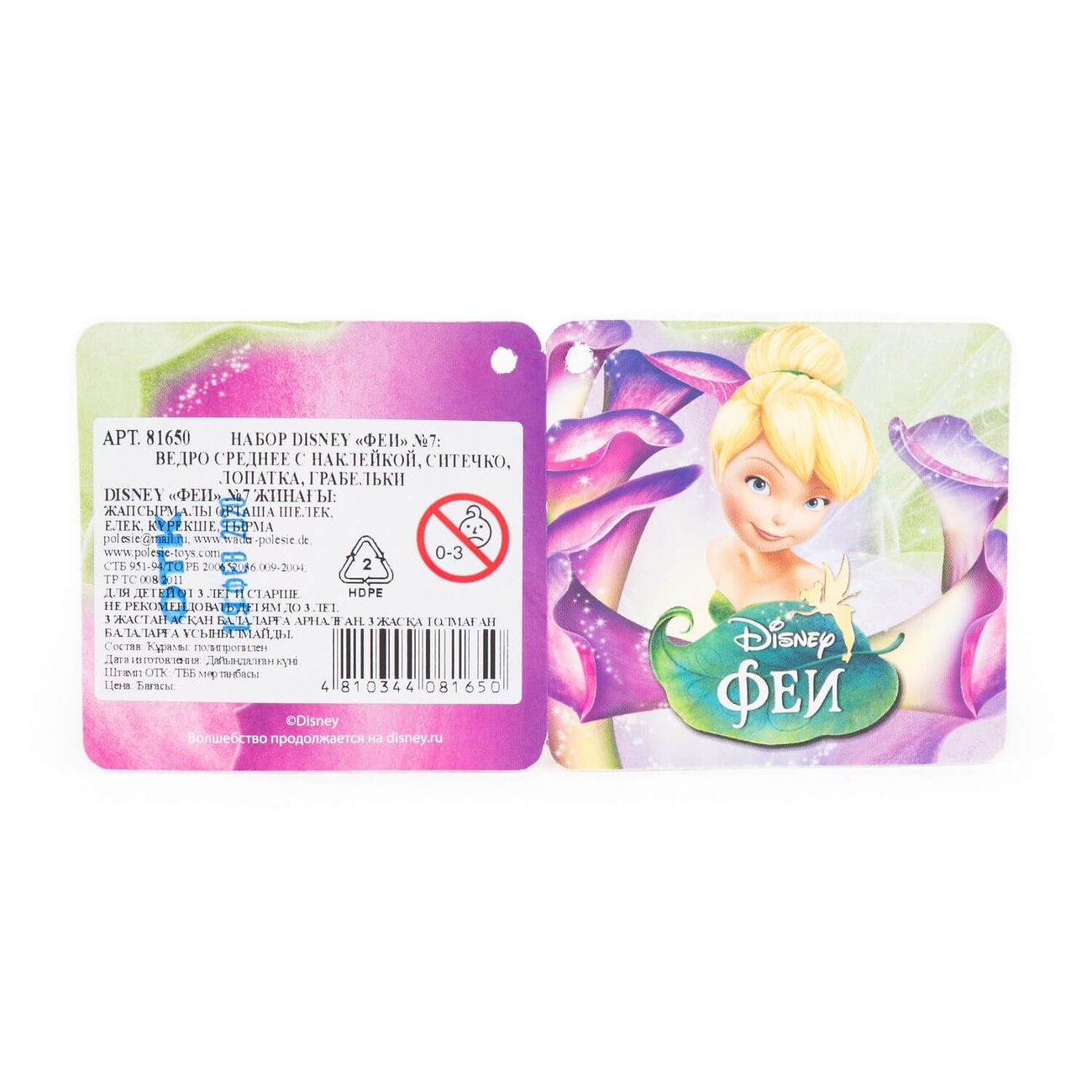 Полесье Набор Disney "Феи" №7 322546 81650