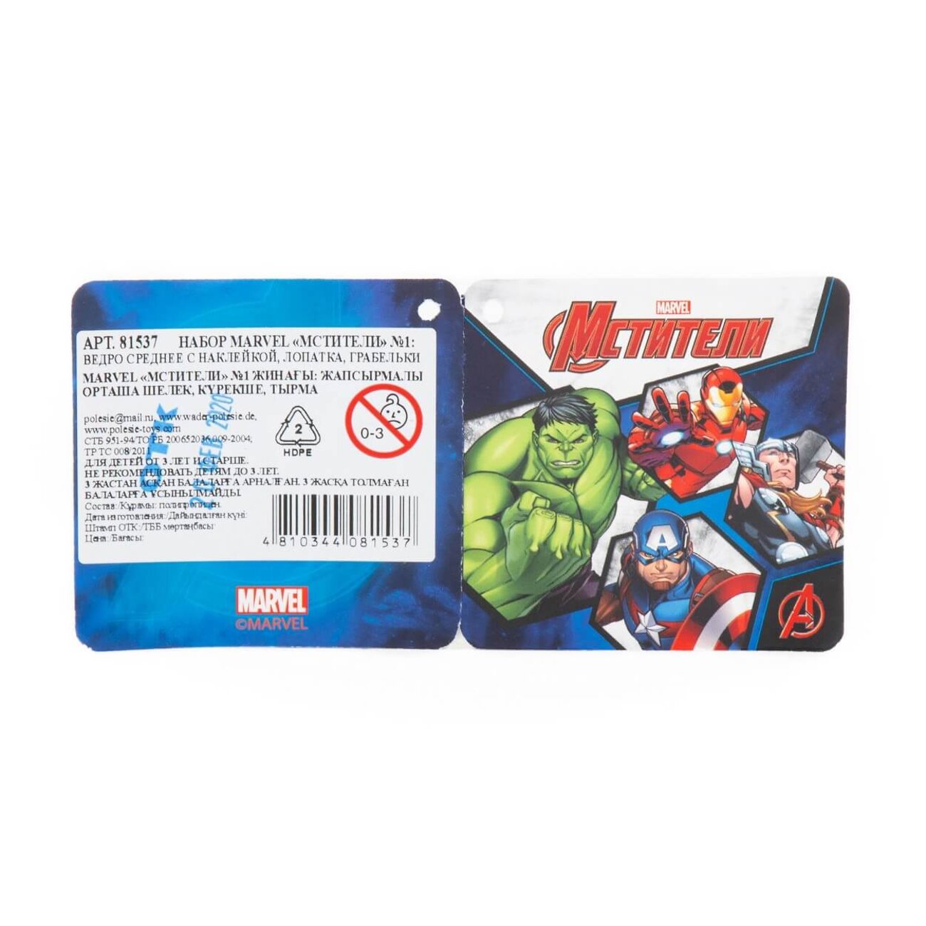 Полесье Набор MARVEL "Мстители" №1 322568 81537