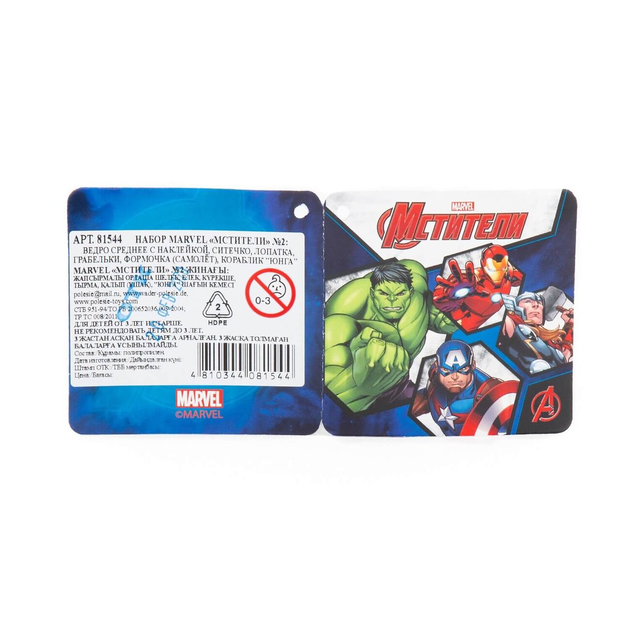 Полесье Набор MARVEL "Мстители" №2 322569 81544