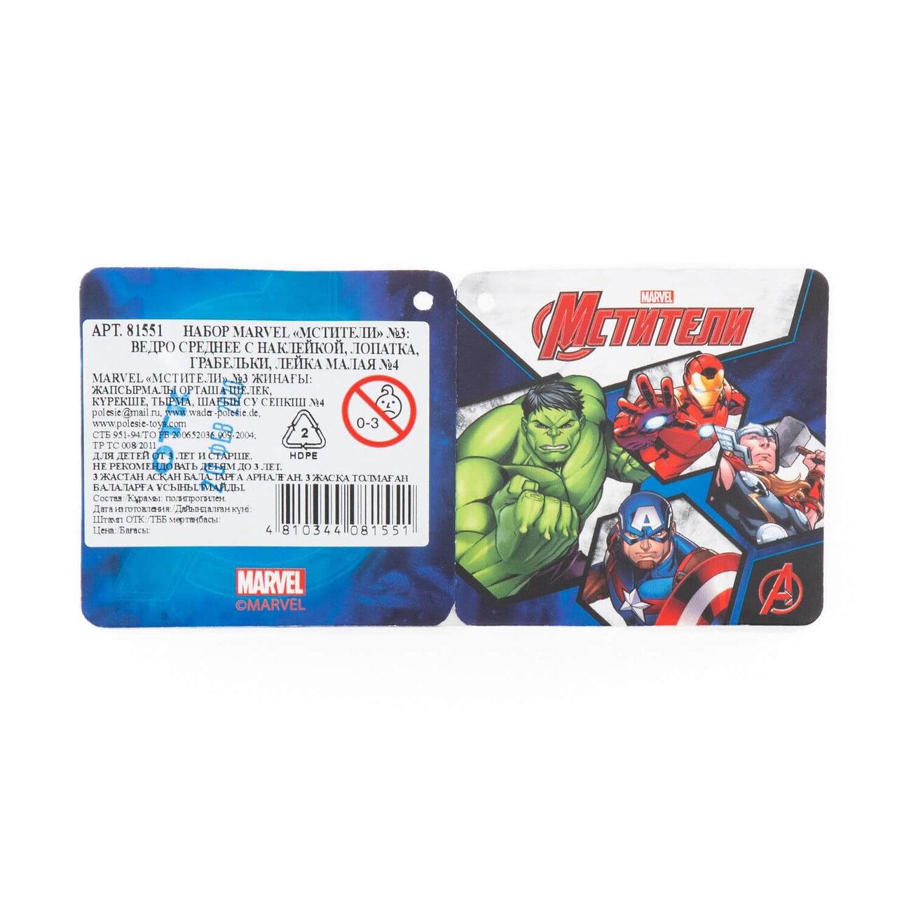Полесье Набор MARVEL "Мстители" №3 322570 81551