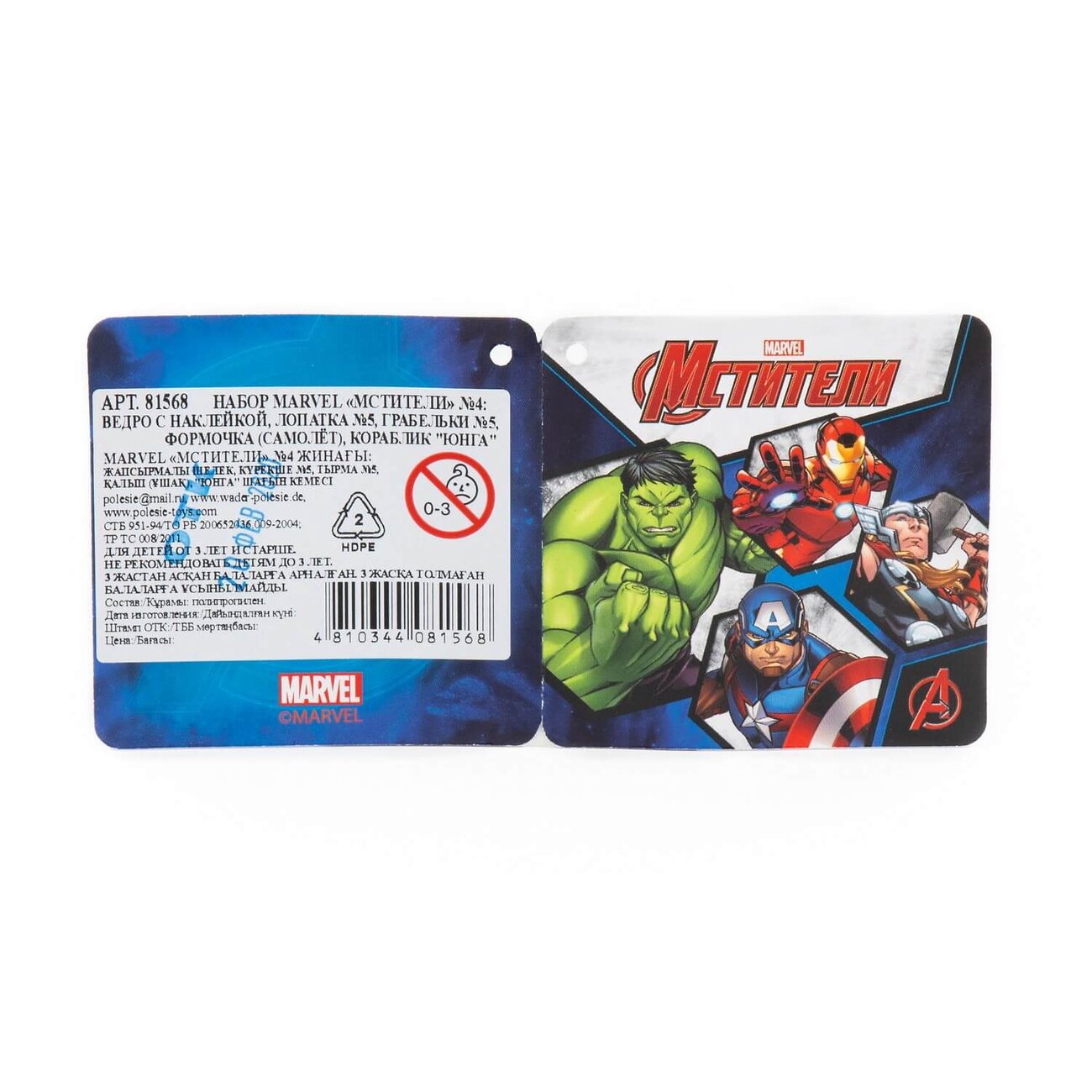 Полесье Набор MARVEL "Мстители" №4 322571 81568