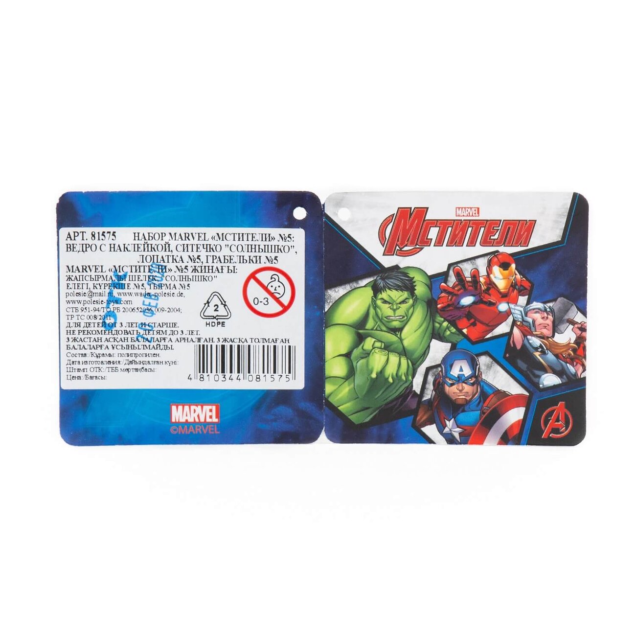 Полесье Набор MARVEL "Мстители" №5 322572 81575