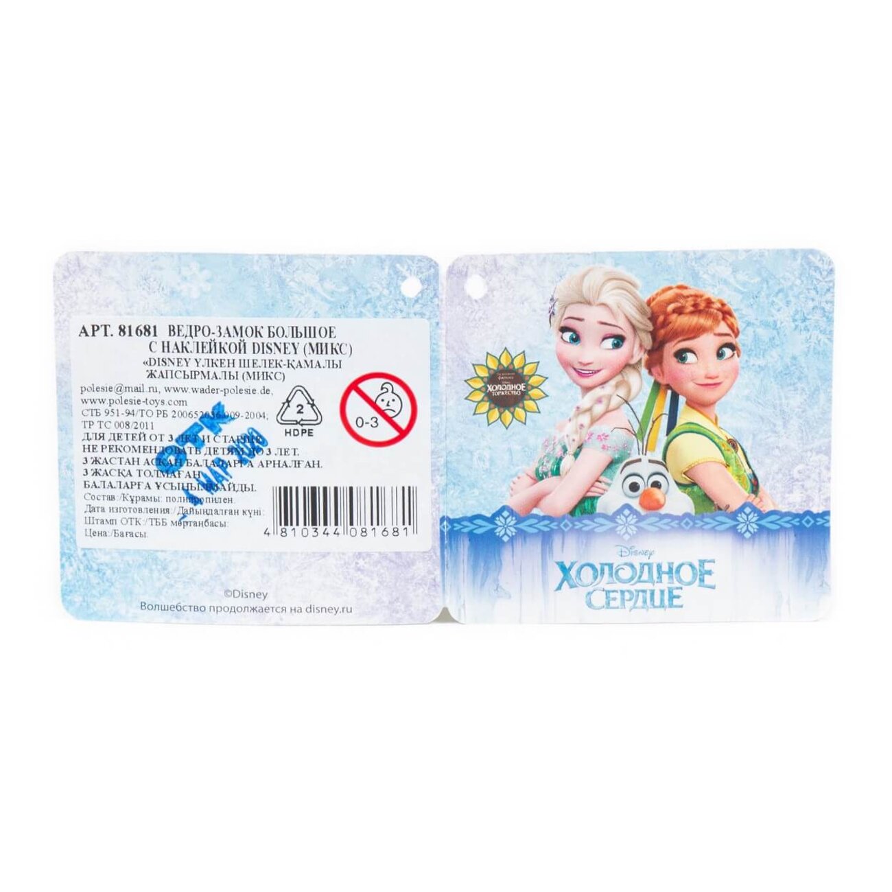 Полесье Ведро-замок большое с наклейкой Disney (микс) 322691 81681