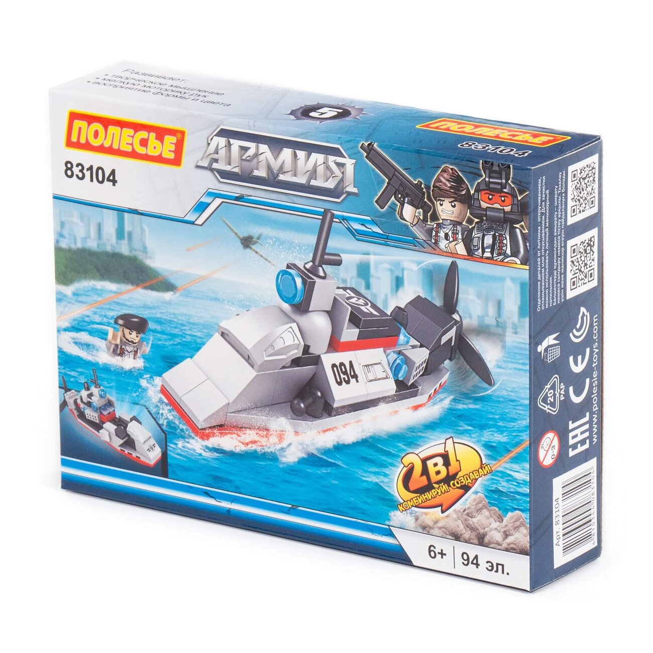 Полесье Конструктор "Классик" "Армия-3.5" (94 элемента) (в коробке) 322700 83104