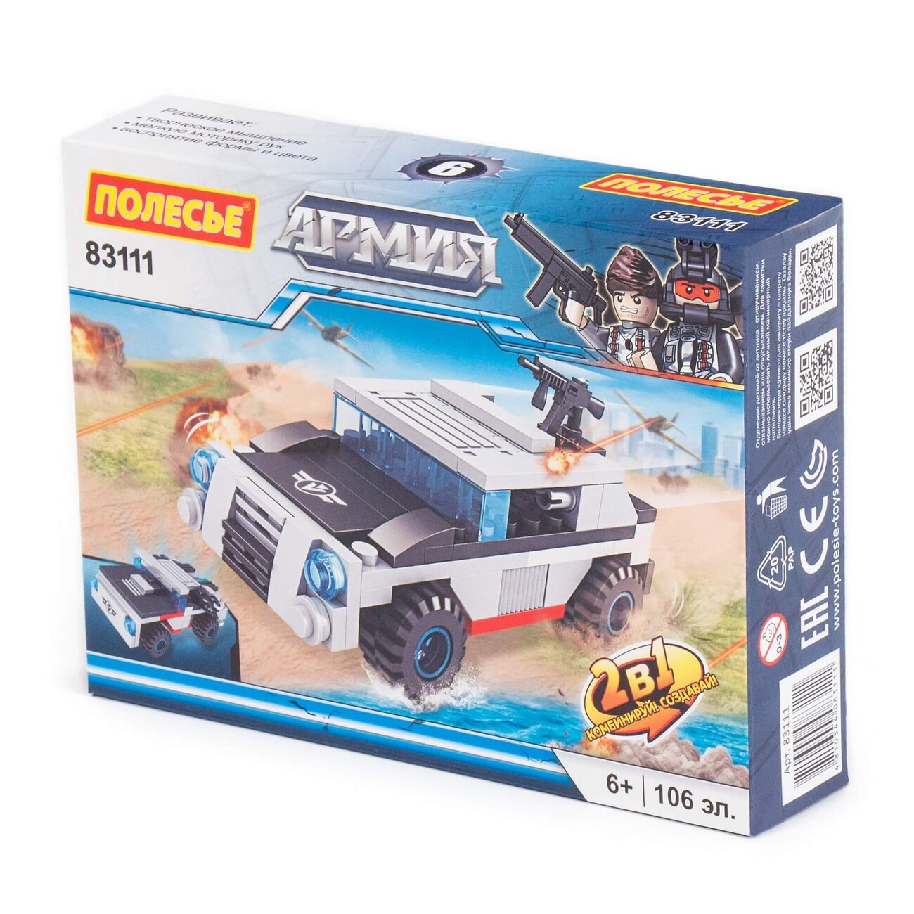 Полесье Конструктор "Классик" "Армия-3.6" (106 элементов) (в коробке) 322701 83111