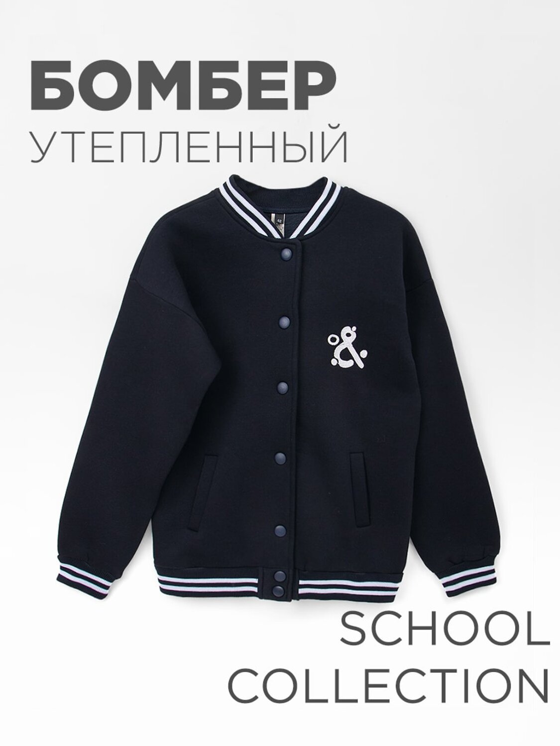 Соль&Перец Бомбер 326316 SP2211 темно-синий