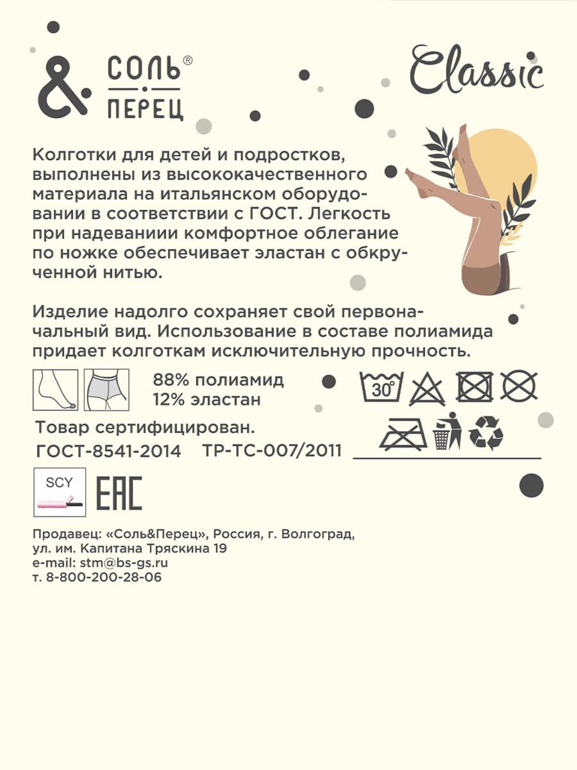 Соль&Перец Колготки 326382 SP1110 черный