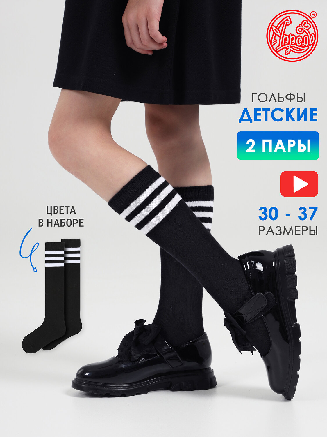 Апрель Гольфы 330600 2ЧДГ5683Ч03 черный+белый