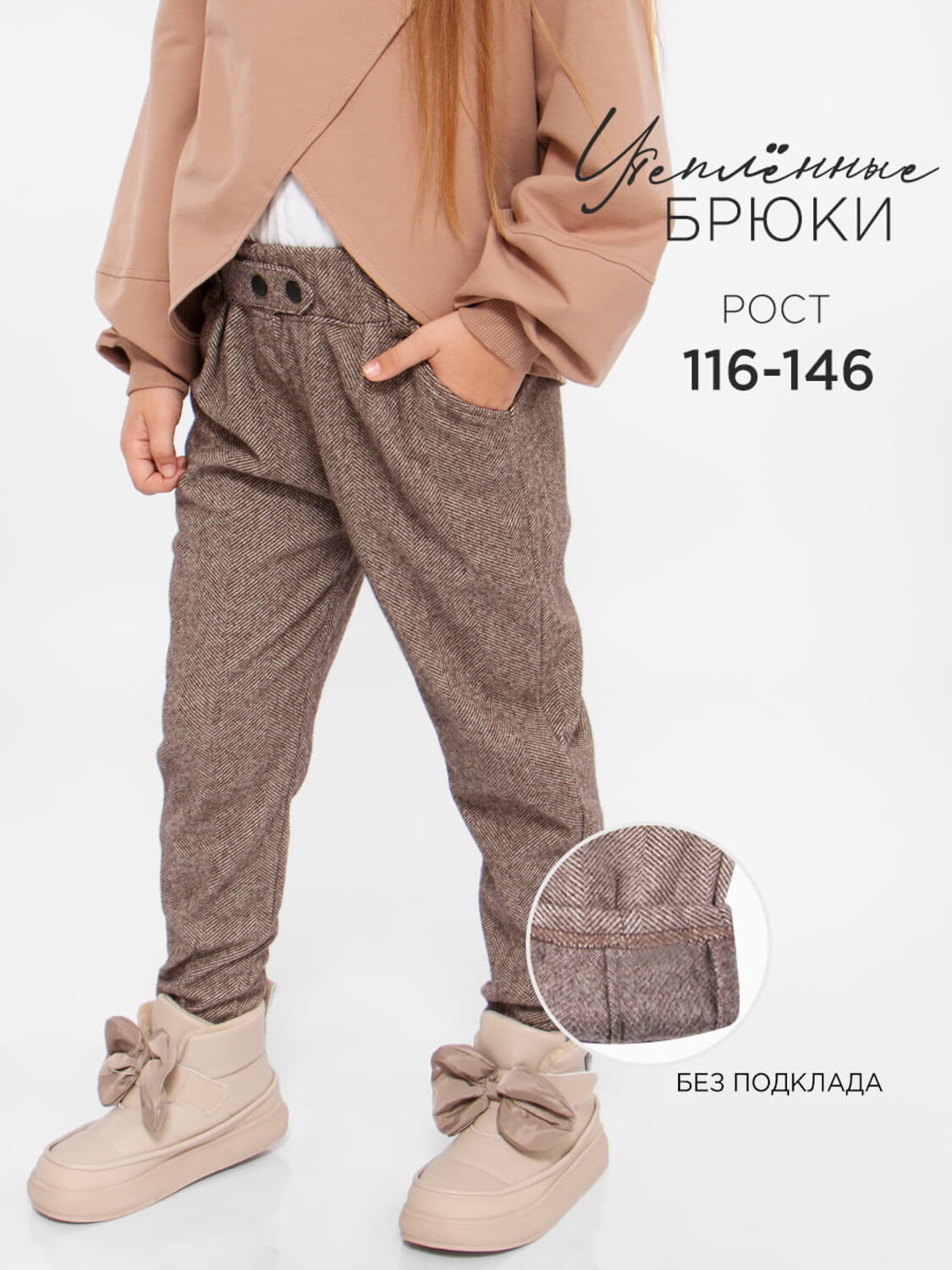 Соль&Перец Брюки 330857 SP2356 коричневый