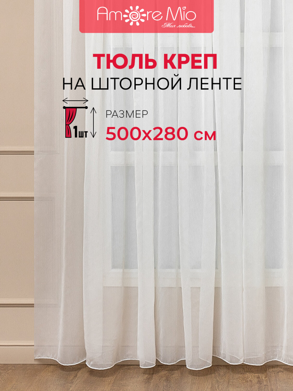 TEXREPUBLIC Тюль 331117 73703 Шампань