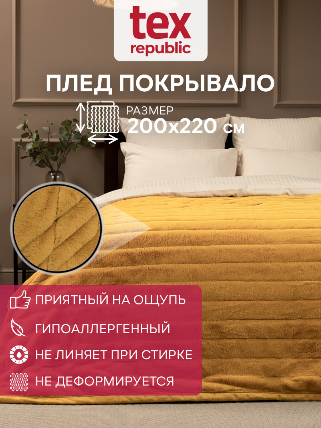 TEXREPUBLIC Плед 331858 93160 Желтый
