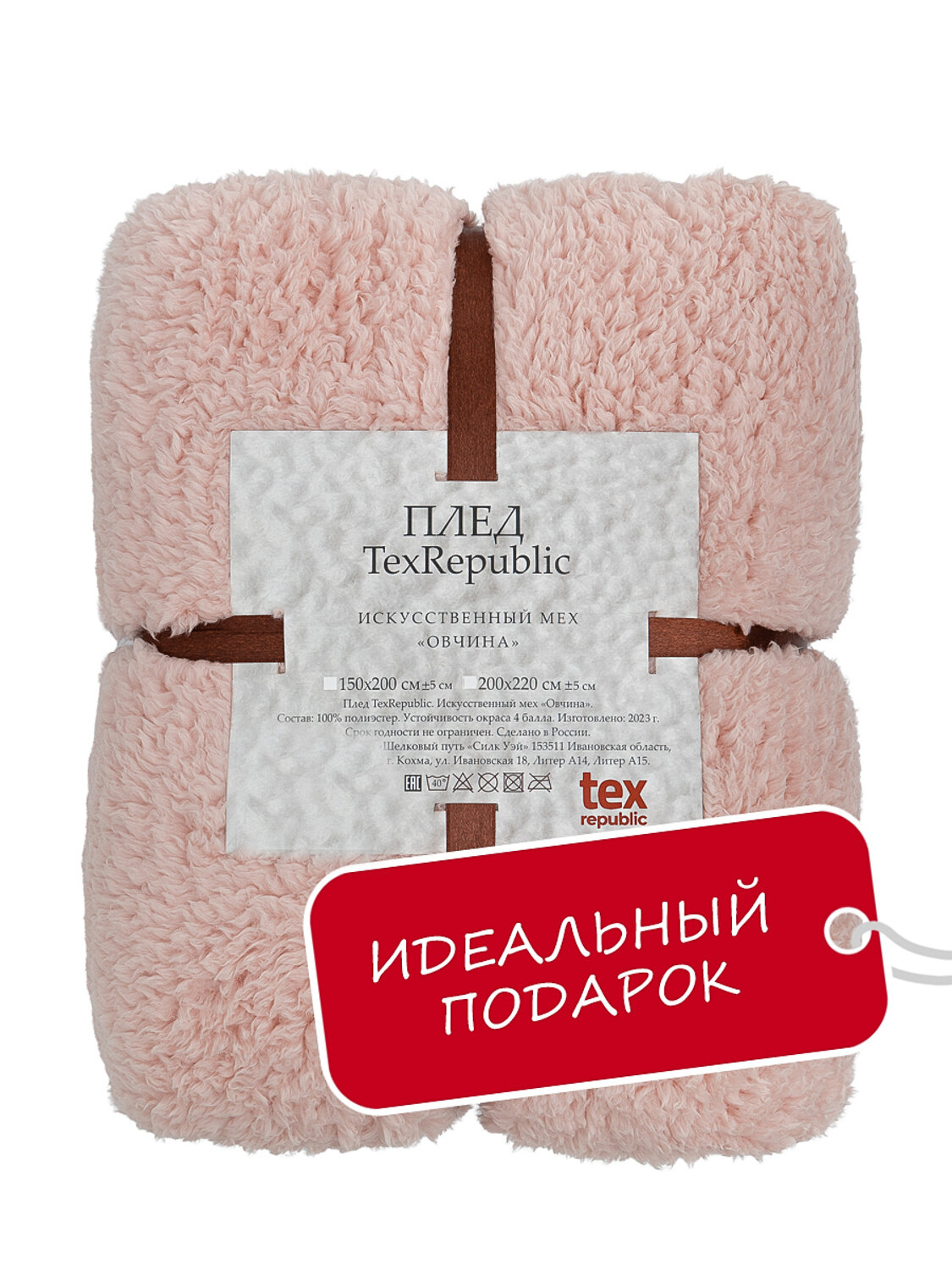 TEXREPUBLIC Плед 331859 93188 Розовый