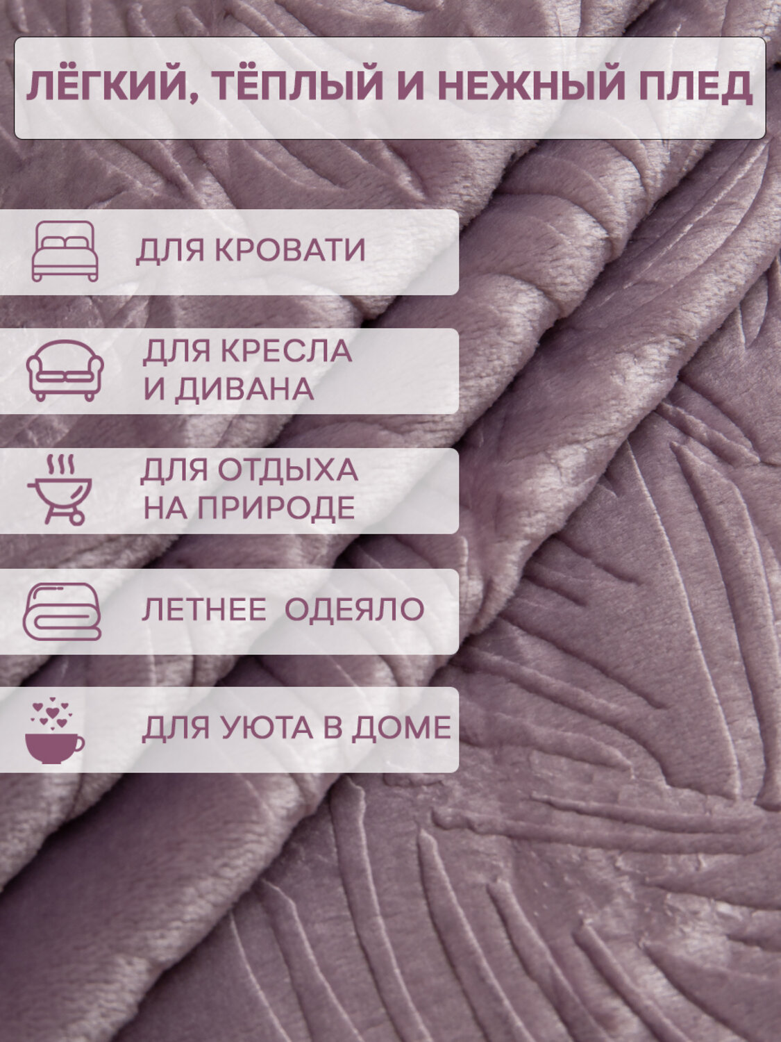 TEXREPUBLIC Плед 331877 93381 Сиреневый