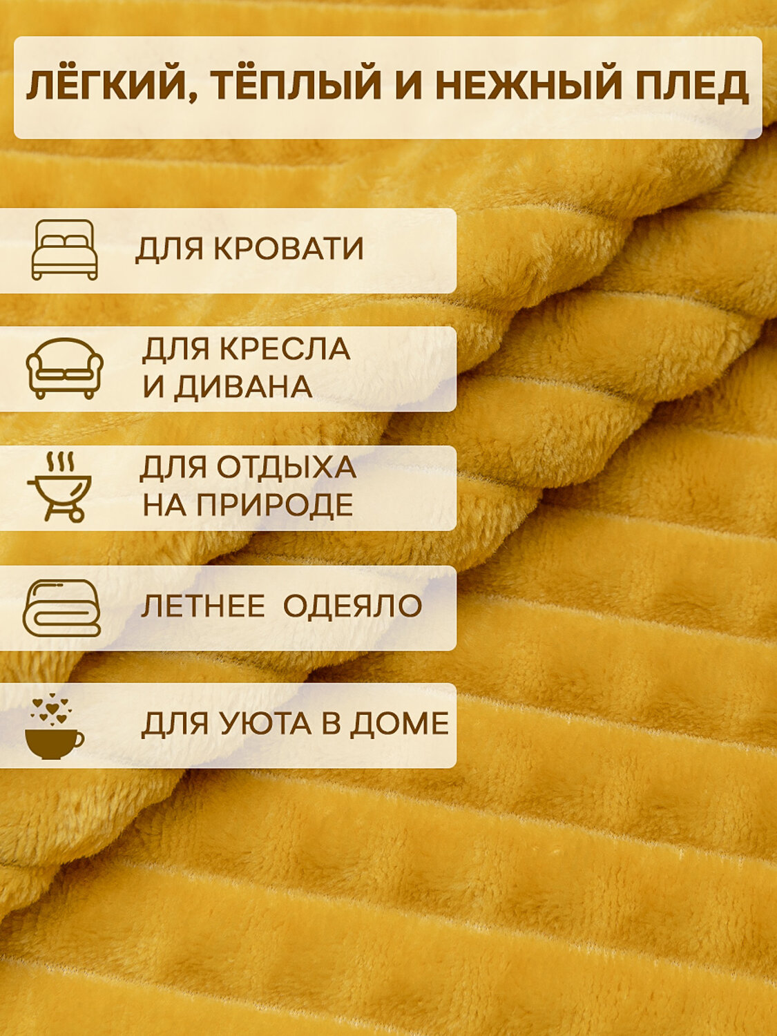 TEXREPUBLIC Плед 331879 93425 Желтый
